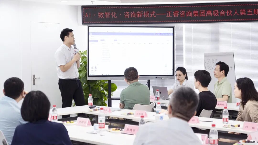 正睿咨詢集團(tuán)AI數(shù)智化咨詢新模式第五期高級合伙人招募會